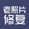 老照片修复-模糊照片瞬间清晰修复软件
