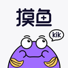 摸鱼kik——每刻都值得摸鱼