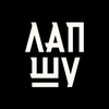 ЛапШу