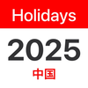 China Public Holidays 2026