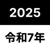 卒業年度・年齢・西暦・和暦 ・干支早見表 - 履歴書にも便利