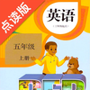 五年级上册英语-人教版点读机