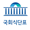 국회 식단표