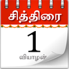 Tamilan Tamil Calendar 2026