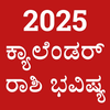 Kannada Calendar 2025 - 2026