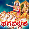 Bhagavad Gita Telugu !