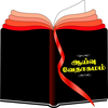 Tamil Study Bible
