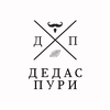 Дедас Пури