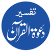 Tafseer dawat ul quran