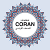 Coran en Français القرآن فرنسي