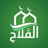 Alfalah: Quran, Athan, Prayer