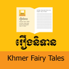 Khmer Fairy Tales eBooks
