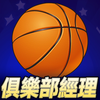 Basketball Club Manager