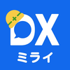 点検表・日報 -ミライ工事管理-施工管理アプリで建設DX
