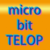 microbitTELOP