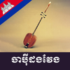 Chapei Music - Khmer