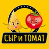 Сыр и Томат