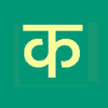 Learn Hindi Script!