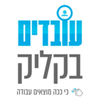 עובדים בקליק