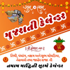 Gujarati Calendar New 2025