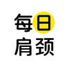 每日肩颈-颈椎腰椎保养课程