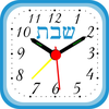 Shabbat Alarms 3