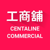 中原工商舖 Centaline Commercial