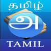 TamilAlphabets2