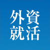 外資就活ドットコム 面接対策・インターン・就活アプリ