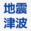 地震 津波の会