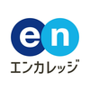 エンカレッジ