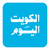 Alkuwait Alyawm - الكويت اليوم