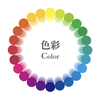 色彩アプリ