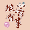 1874瑯嶠有事