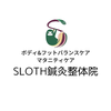 SLOTH鍼灸整体院