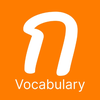Thai Daily Vocabulary | Words