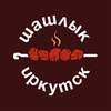 Шашлык Иркутск