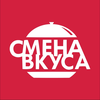 Смена вкуса