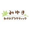 みゆきカイロプラクティック　公式アプリ