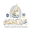 مؤتمر الأمانة-Fatwa Conference