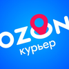 Ozon Курьер Экспресс