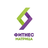 Фитнес Матрица