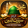 Seerat Un Nabi Urdu Audio