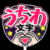 うちわ - Fan