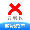 元萝卜智能教室