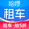 哈啰租车-全国免押送车上门放心租
