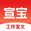 宣宝-AI写作，工作发文，图文排版