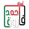 أستاذ احمد فاروق
