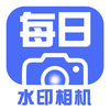 每日水印相机