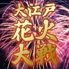 OEDO FIREWORKS WAR
